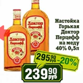 Акция - Настойка Горькая Доктор Перцефф на меду 40%