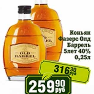 Акция - Коньяк Фазерс Олд Баррель 5 лет 40%