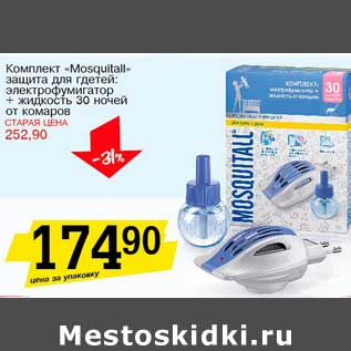 Акция - Комплект "Mosquitall" защита для детей: электрофумигатор + жидкость 30 ночей от комаров