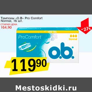 Акция - Тампоны "O.B." Pro Comfort Normal