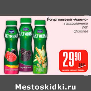 Акция - Йогурт питьевой Активиа