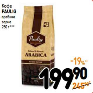 Акция - Кофе Paulig Arabica