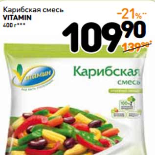 Акция - Карибская смесь VITAMIN