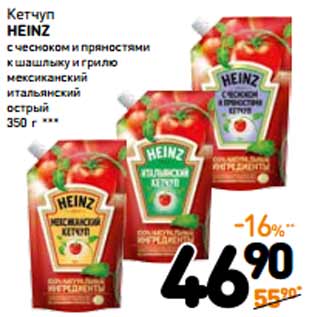 Акция - Кетчуп Heinz