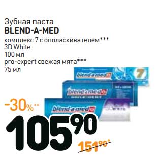 Акция - Зубная паста Blend-a-med