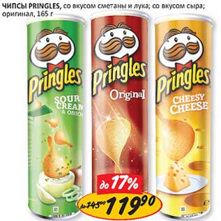 Акция - Чипсы Pringles