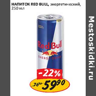 Акция - Напиток Red Bull энергетический