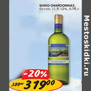 Акция - Вино Chardonnay белое 11,5-12%