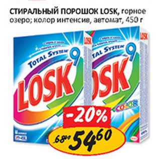 Акция - Стиральный порошок Losk