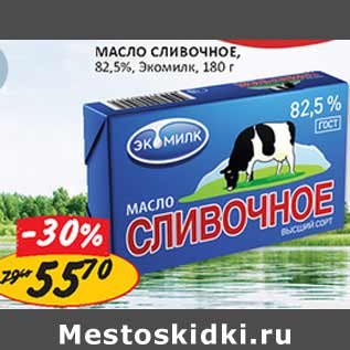 Акция - Масло Сливочное 82,5% Экомилк