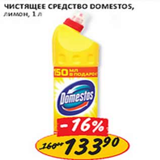 Акция - Чистящее средство Domestos лимон