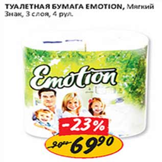Акция - Туалетная бумага Emotion Мягкий знак