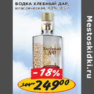 Акция - Водка Хлебный дар классическая 40%