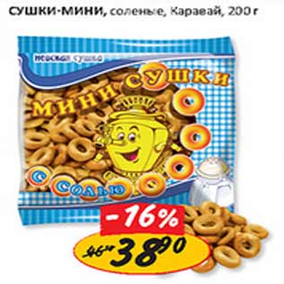 Акция - Сушки-мини Каравай