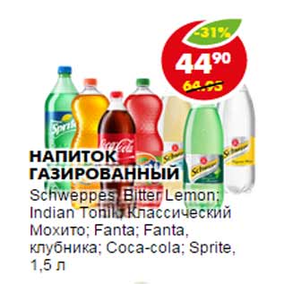 Акция - Напиток газированный Schweppes Bitter Lemon; Indian Tonik; Классический Мохито; Fanta; Fanta, клубника; Coca-Cola; Sprite