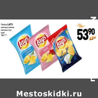 Акция - Чипсы lay’s