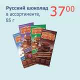 Мой магазин Акции - Русский шоколад 