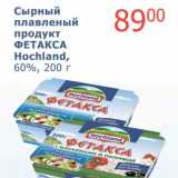 Магазин:Мой магазин,Скидка:Сырный плавленый продукт Фетакса Hochland, 60%