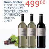 Мой магазин Акции - Вино Botter Pinot Grigio, Chardonnay, Montepulviano D'abruzzo 