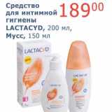 Магазин:Мой магазин,Скидка:Средство для интимной гигиены Lactacyd, 200 мл/Мусс, 150 мл