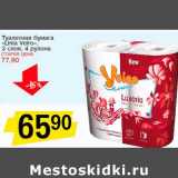Магазин:Авоська,Скидка:Туалетная бумага «Linia Veiro» 3 слоя, 4 рулона