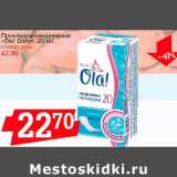 Магазин:Авоська,Скидка:Прокладки ежедневные «Ola!» Daily