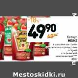 Дикси Акции - Кетчуп Heinz 