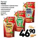 Магазин:Дикси,Скидка:Кетчуп Heinz 