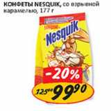 Конфеты Nesquik со взрывной карамелью 