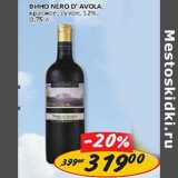 Вино Nero D`Avola 