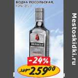 Водка Посольская 40%