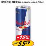 Магазин:Верный,Скидка:Напиток Red Bull энергетический 