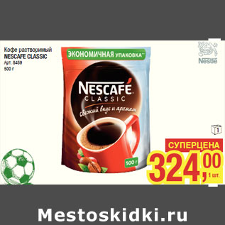 Акция - Кофе растворимый NESCAFE CLASSIC