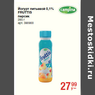 Акция - Йогурт питьевой 0,1% FRUTTIS персик