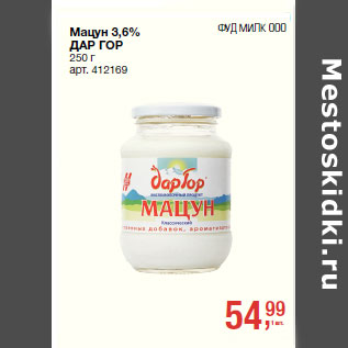 Акция - Мацун 3,6% ДАР 5ОР