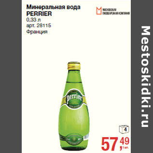 Акция - Минеральная воа PERRIER