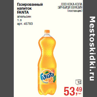 Акция - Газированный напиток FANTA апельсин