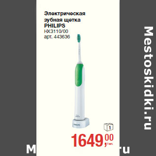 Акция - Электрическая зубная щетка PHILIPS HX3110/00