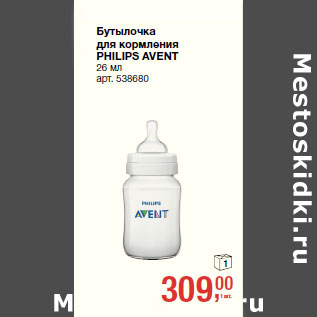 Акция - Бутылочка для кормления PHILIPS AVENT