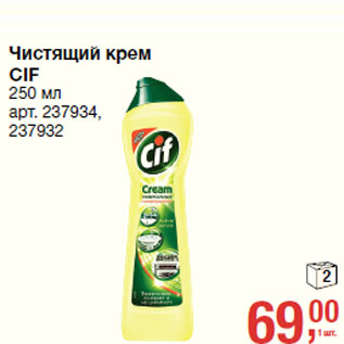 Акция - Чистящий крем CIF