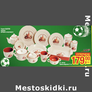 Акция - Серия КАНТРИ керамика