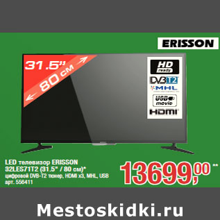 Акция - LED телевизор ERISSON 32LES71T2