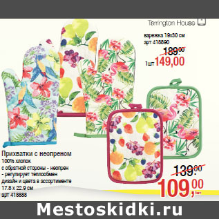 Акция - Прихватки с неопреном 100% хлопок
