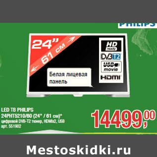 Акция - LED ТВ PHILIPS 24PHT5210/60