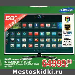Акция - SMART телевизор SAMSUNG UE-58J5200