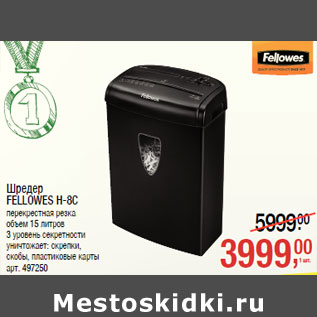 Акция - Шредер FELLOWES H-8C