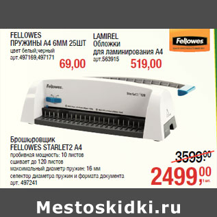 Акция - Брошюровщик FELLOWES STARLET2 A4