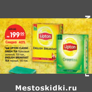 Акция - Чай LIPTON