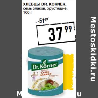 Акция - Хлебцы Dr. Korner