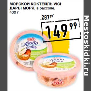 Акция - Морской коктейль Vici дары Моря